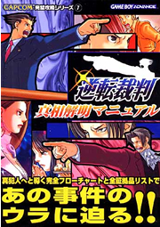 Gyakuten Saiban 2 ad